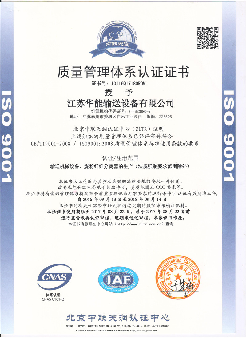 ISO9001證書